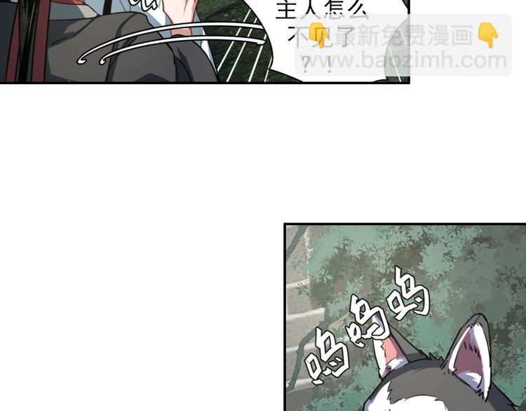 魔道祖師 - 第50話 神秘棺材 - 5