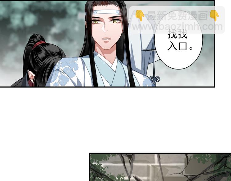 魔道祖師 - 第50話 神秘棺材 - 1