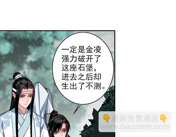 魔道祖師 - 第50話 神秘棺材 - 3