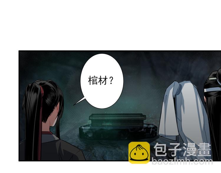 魔道祖師 - 第50話 神秘棺材 - 1