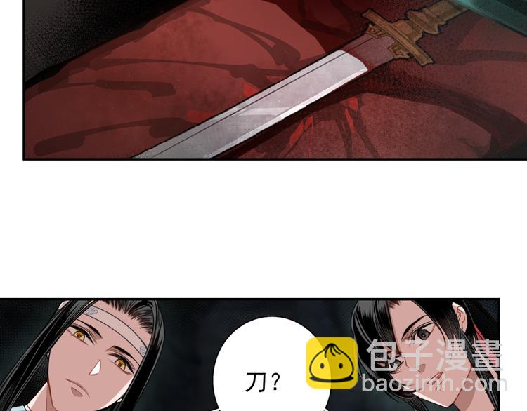 魔道祖師 - 第50話 神秘棺材 - 3