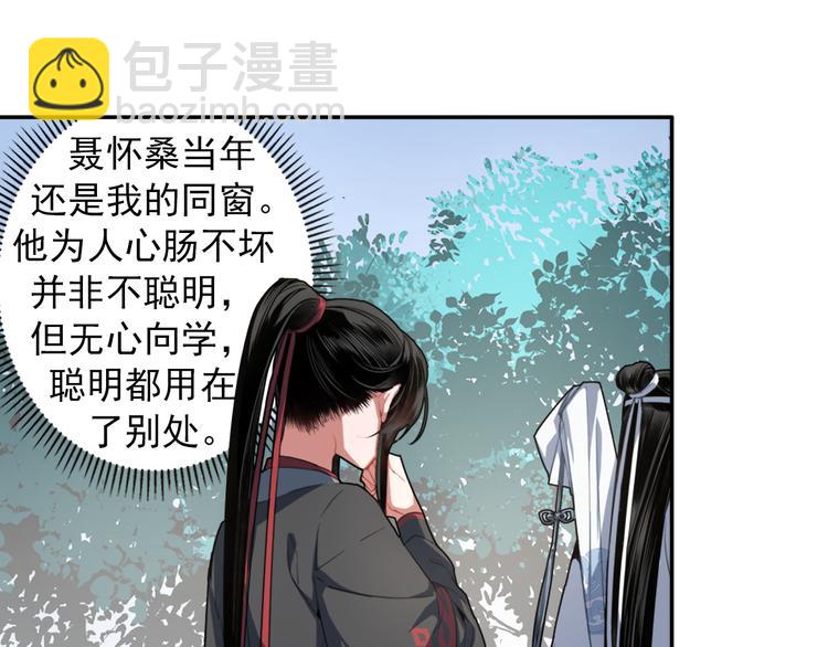 魔道祖師 - 第50話 神秘棺材 - 4