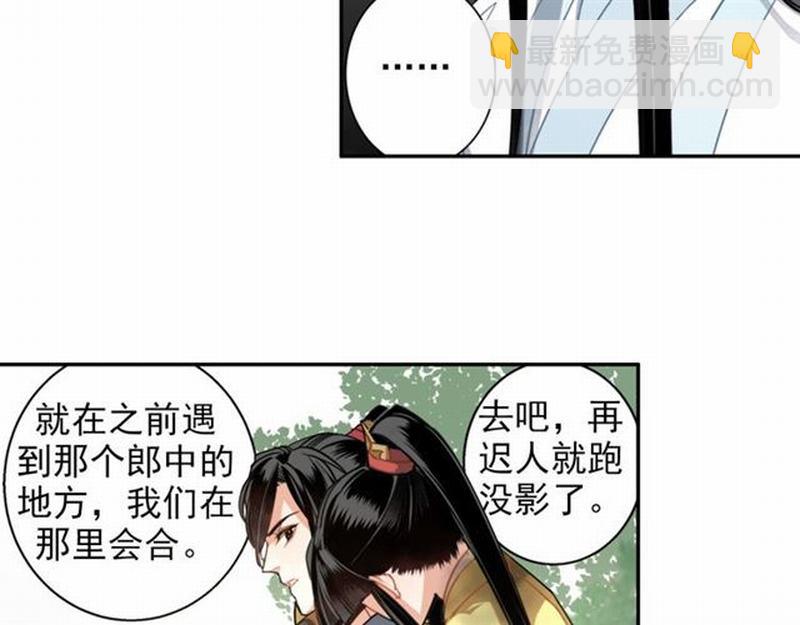 魔道祖師 - 第52話 牆內的秘密 - 1