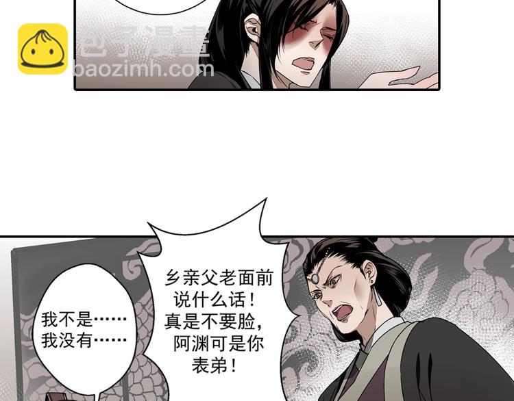 魔道祖師 - 第4話 姑蘇藍氏 - 1