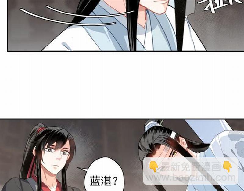 魔道祖師 - 第58話 缺臂男屍 - 5