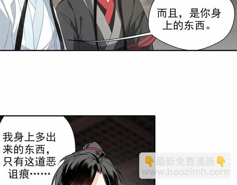 魔道祖師 - 第58話 缺臂男屍 - 7