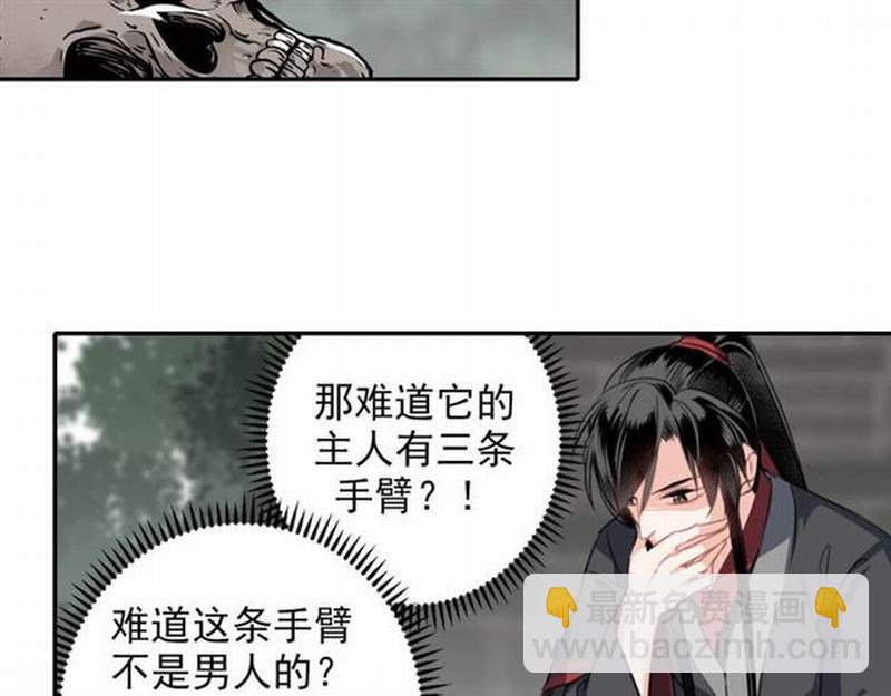 魔道祖師 - 第58話 缺臂男屍 - 2