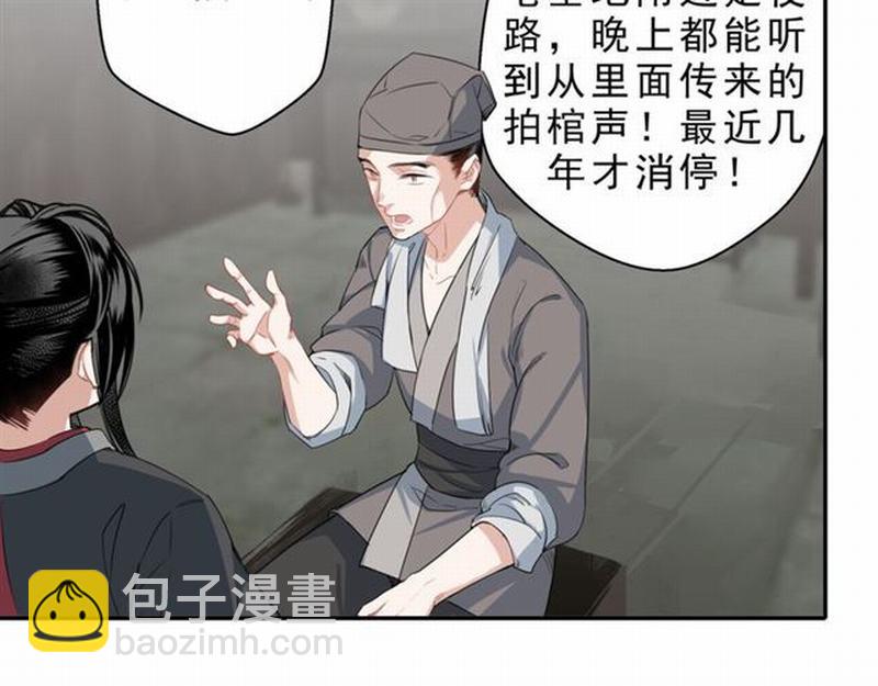 魔道祖師 - 第60話 常宅慘事(1/2) - 2