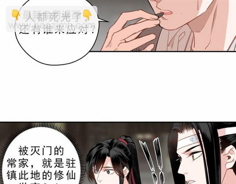 魔道祖師 - 第60話 常宅慘事(1/2) - 6