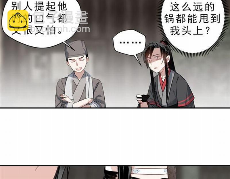 魔道祖師 - 第60話 常宅慘事(2/2) - 2