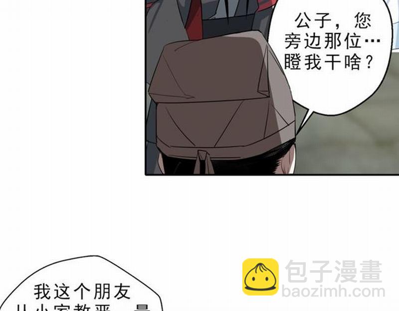 魔道祖師 - 第60話 常宅慘事(2/2) - 2