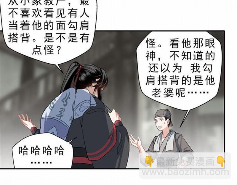 魔道祖師 - 第60話 常宅慘事(2/2) - 3