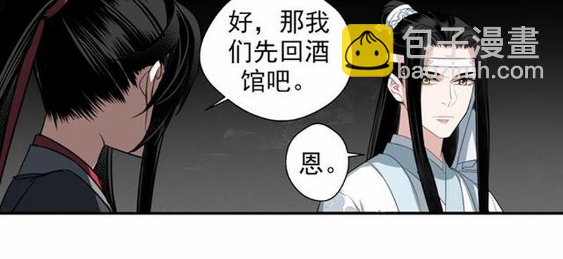 魔道祖師 - 第64話 霜華(1/2) - 4