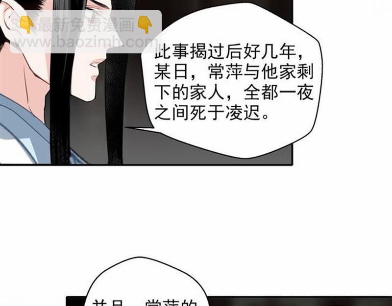 魔道祖師 - 第64話 霜華(1/2) - 8