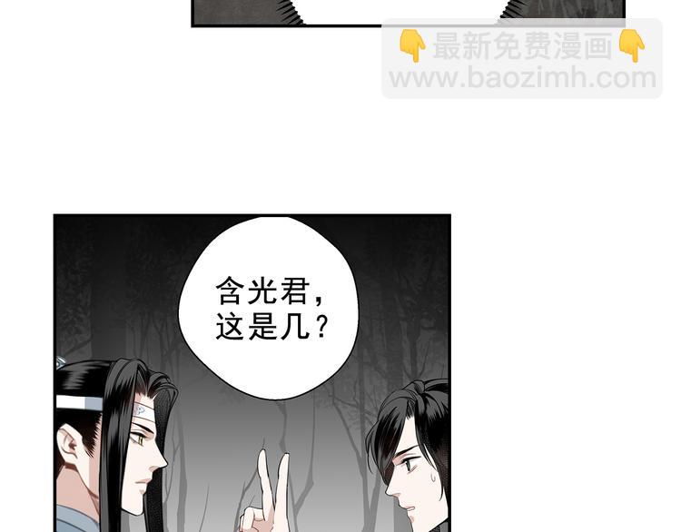 魔道祖师 - 第66话 蓝忘机醉酒(1/2) - 1