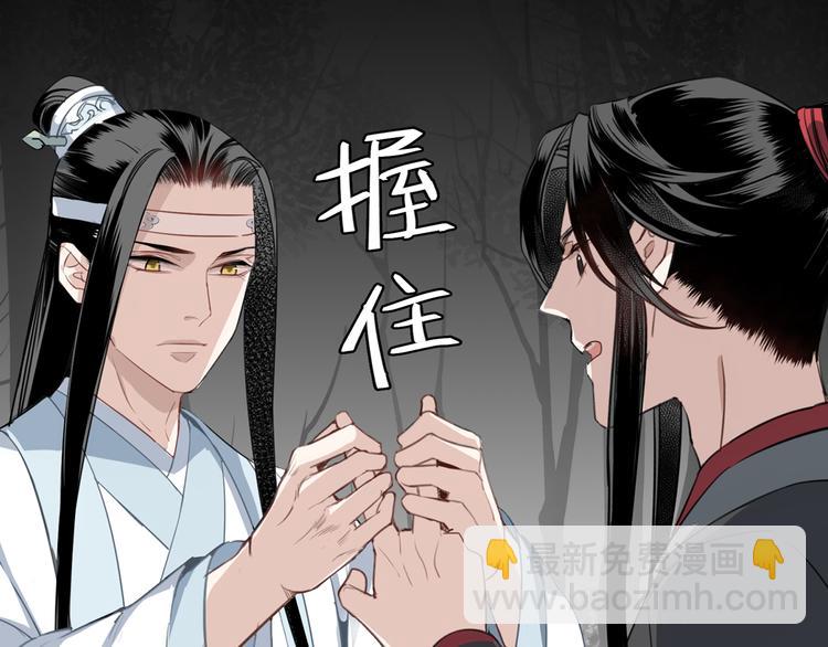 魔道祖師 - 第66話 藍忘機醉酒(1/2) - 7