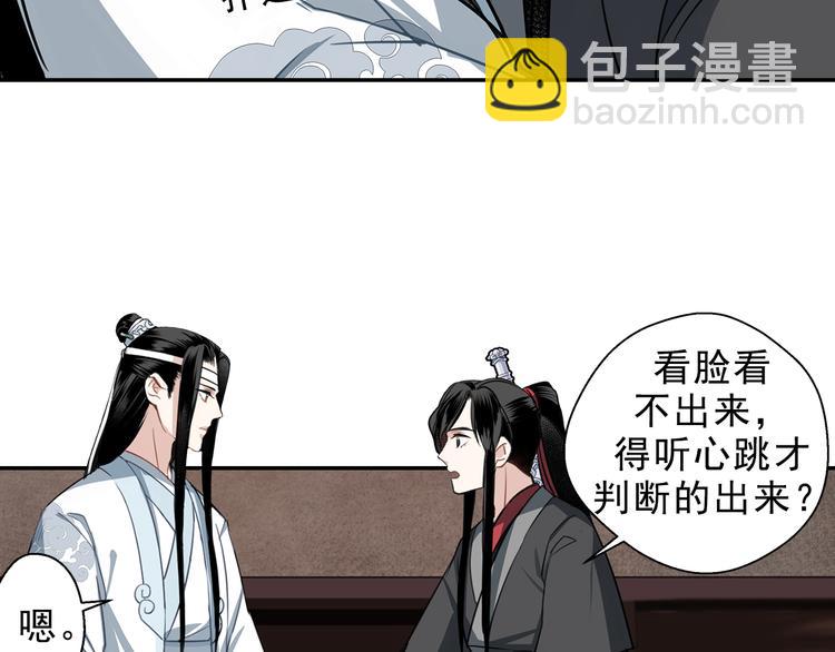 魔道祖師 - 第66話 藍忘機醉酒(2/2) - 3