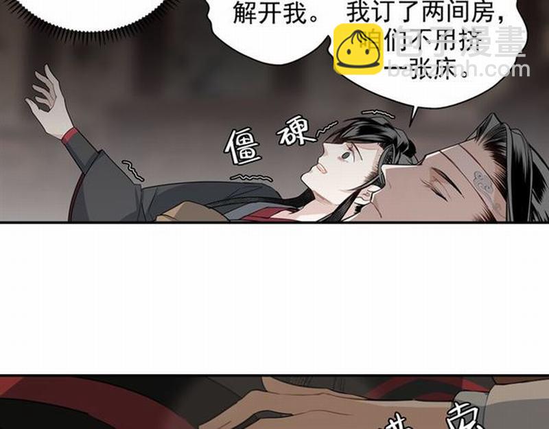 魔道祖師 - 第68話 夢醒時分 - 4