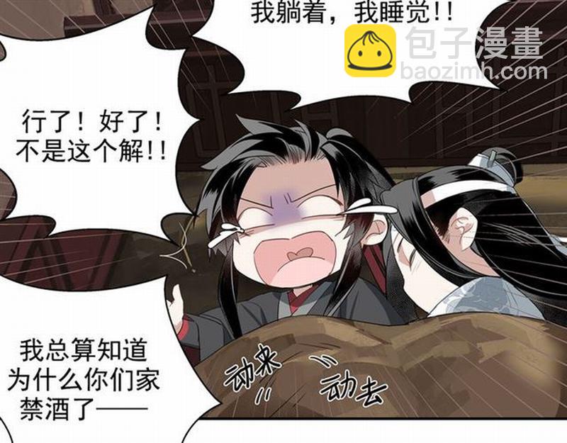 魔道祖師 - 第68話 夢醒時分 - 3