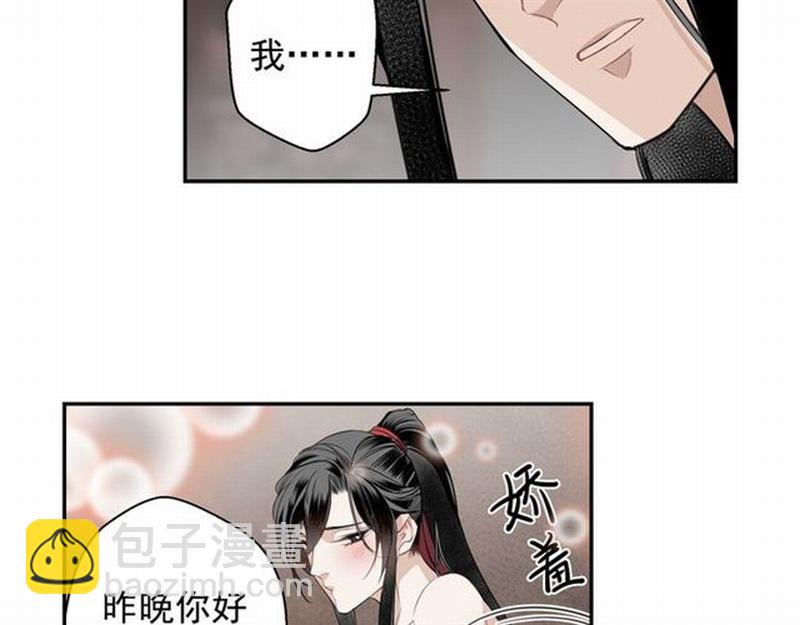 魔道祖師 - 第68話 夢醒時分 - 2