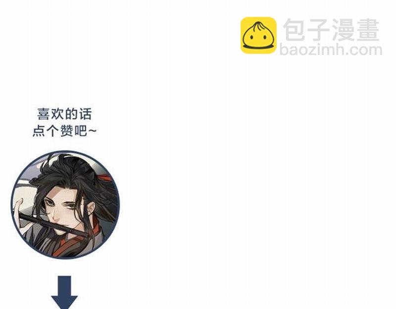 魔道祖師 - 第68話 夢醒時分 - 5