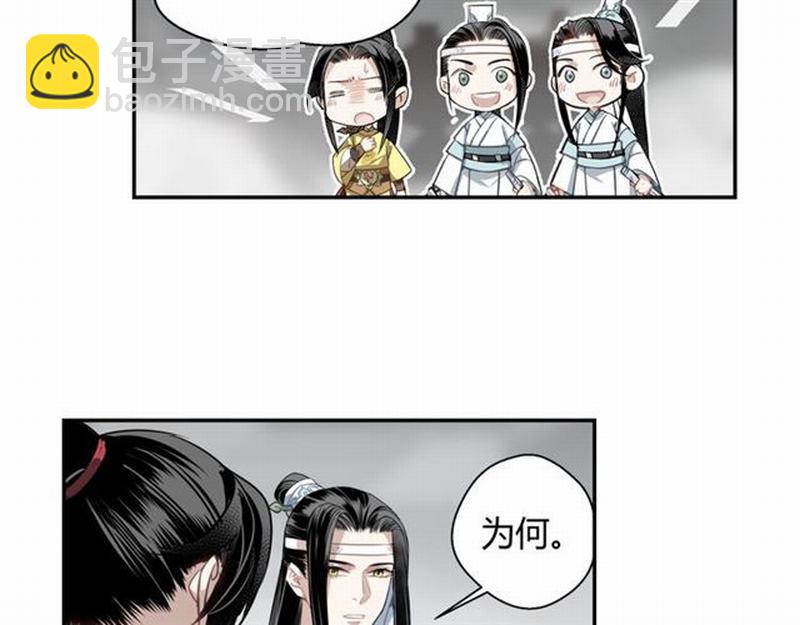 魔道祖師 - 第70話 聲音(1/2) - 6