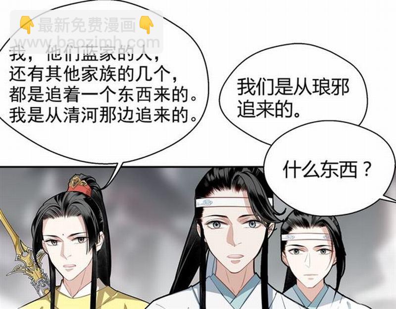 魔道祖師 - 第70話 聲音(1/2) - 6