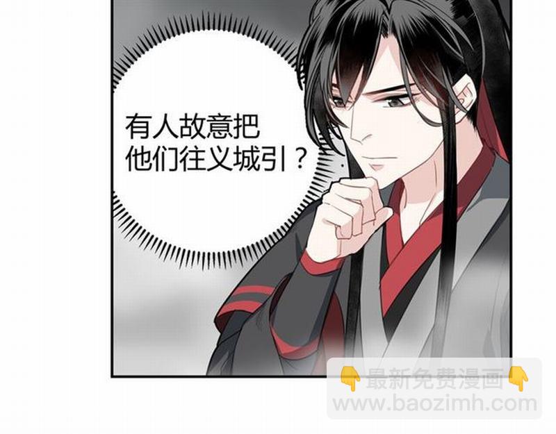 魔道祖師 - 第70話 聲音(1/2) - 8