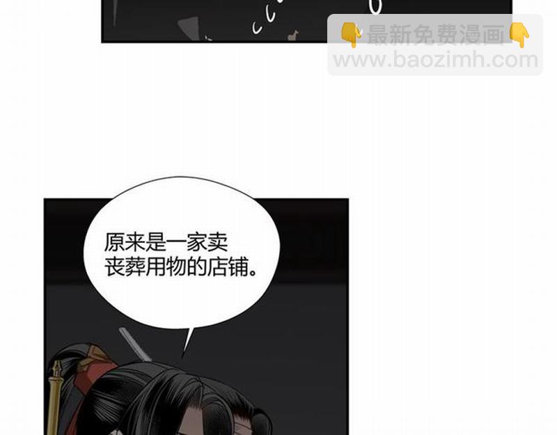 魔道祖師 - 第72話 糯米粥(1/2) - 6