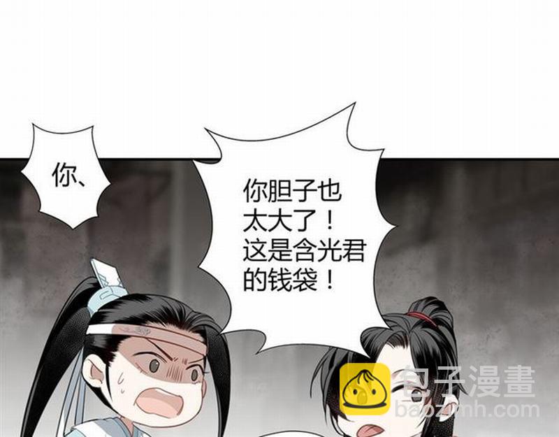 魔道祖師 - 第72話 糯米粥(1/2) - 4