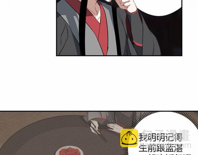 魔道祖師 - 第72話 糯米粥(1/2) - 2