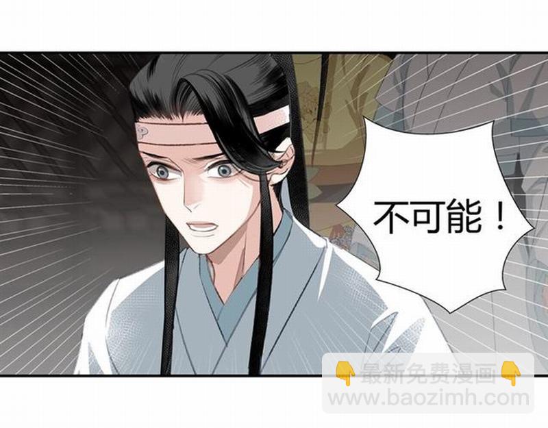 魔道祖师 - 第80话 身后之人 - 2