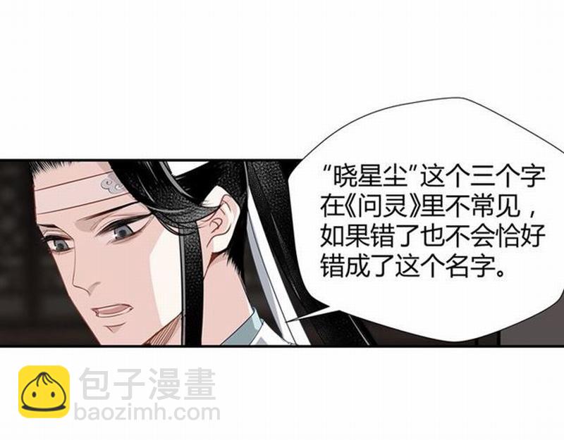 魔道祖師 - 第80話 身後之人 - 3