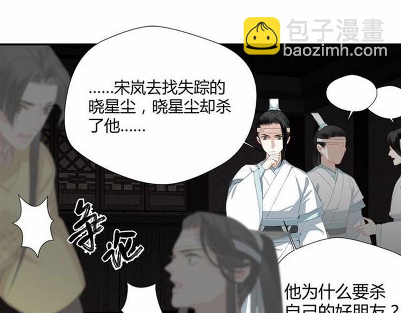 魔道祖師 - 第80話 身後之人 - 4