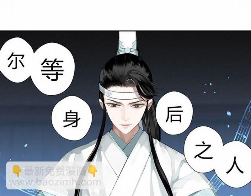 魔道祖師 - 第80話 身後之人 - 4
