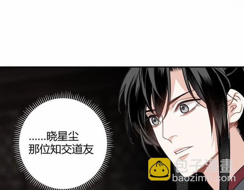 魔道祖師 - 第80話 身後之人 - 4