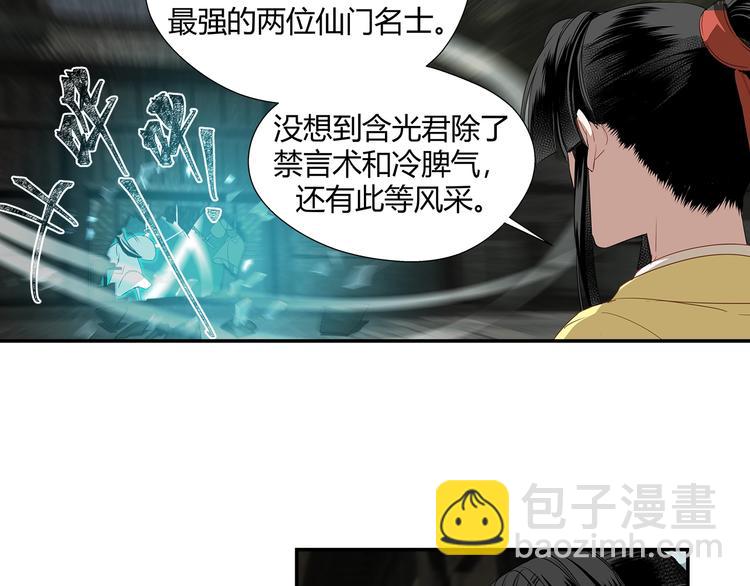 魔道祖師 - 第84話 最厲害的人 - 4