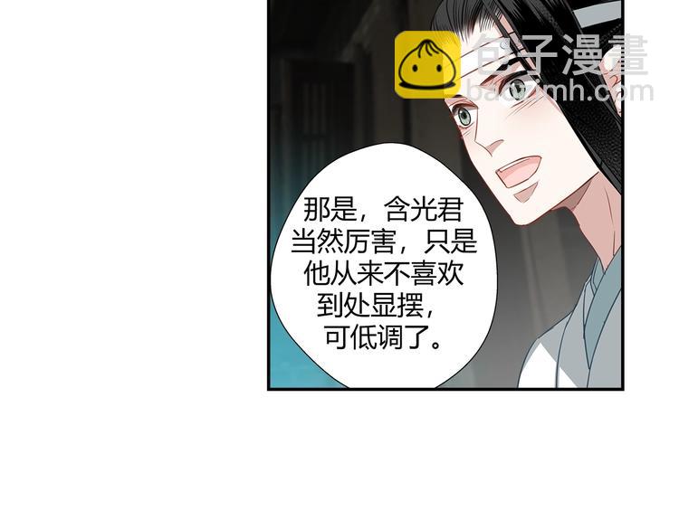 魔道祖師 - 第84話 最厲害的人 - 5