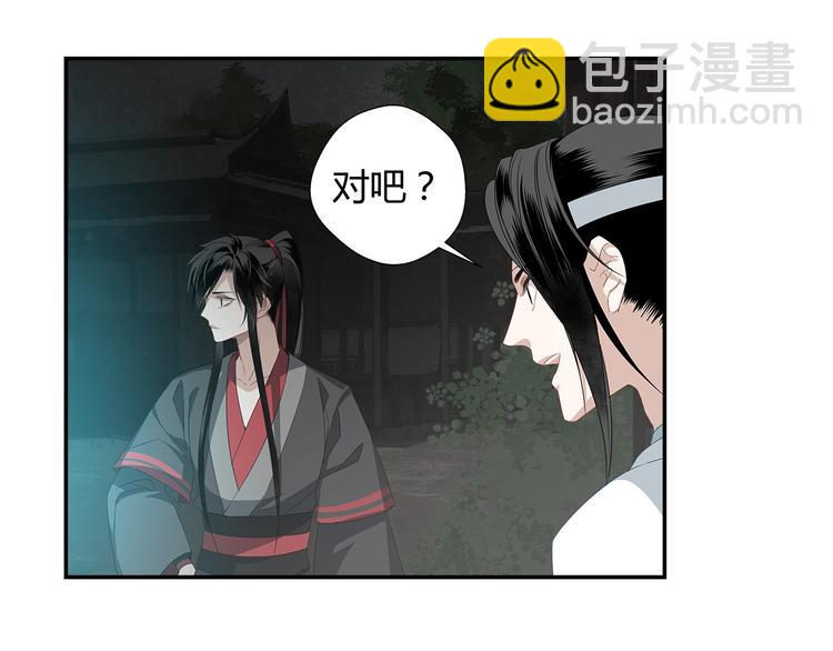 魔道祖師 - 第84話 最厲害的人 - 6