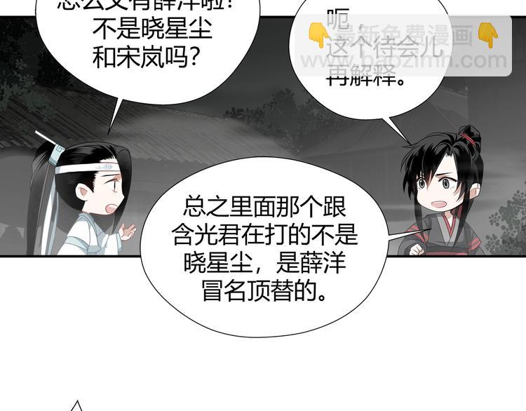 魔道祖師 - 第84話 最厲害的人 - 7