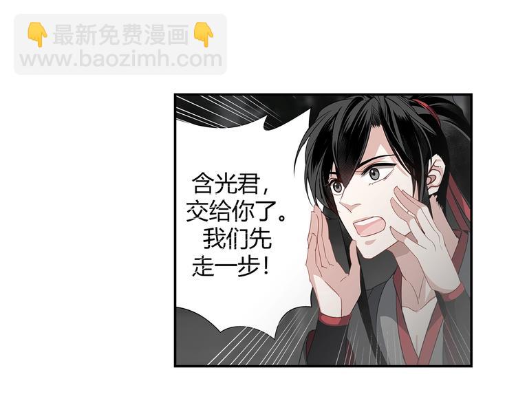 魔道祖師 - 第84話 最厲害的人 - 2