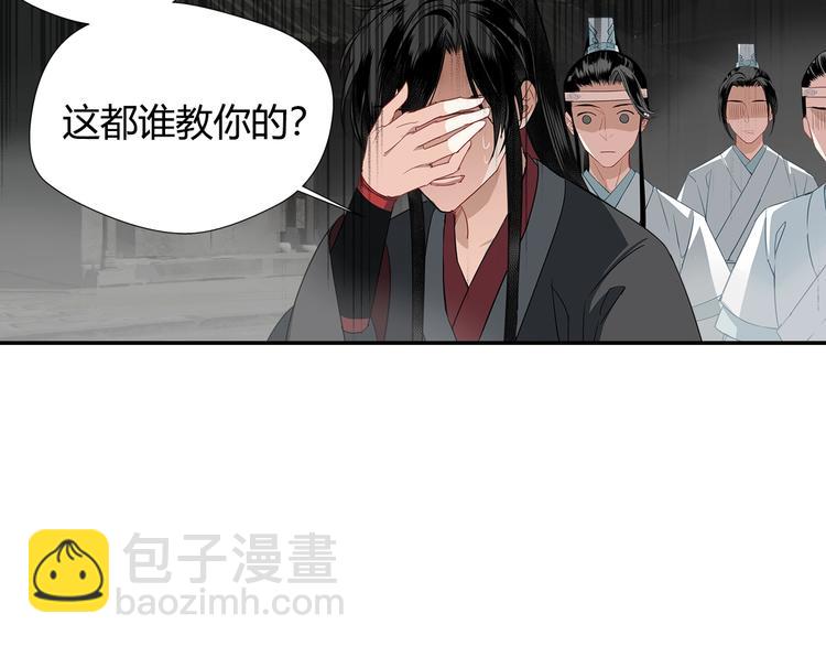 魔道祖師 - 第84話 最厲害的人 - 2