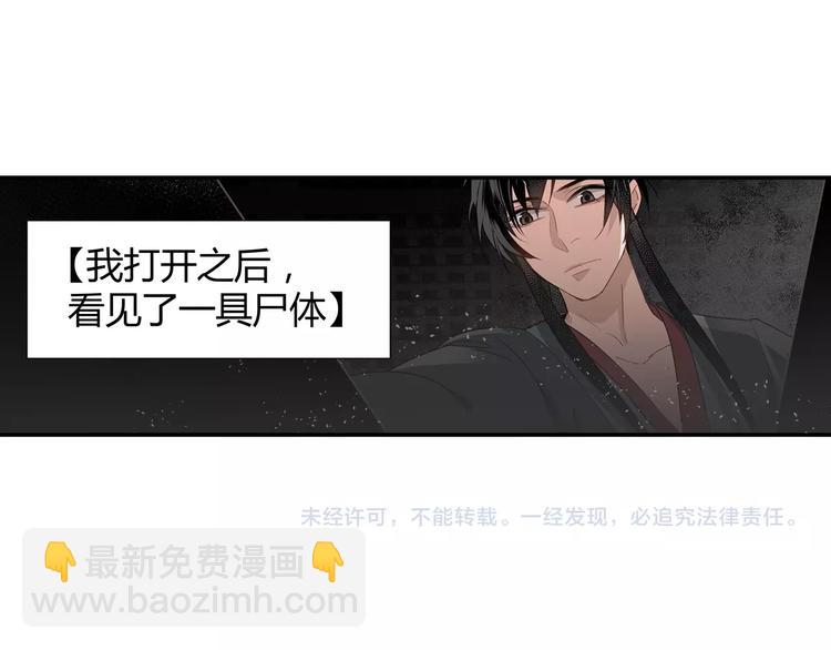 魔道祖師 - 第84話 最厲害的人 - 6