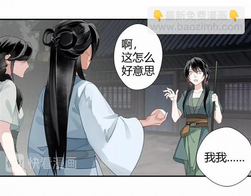 魔道祖師 - 第86話 阿箐 - 2