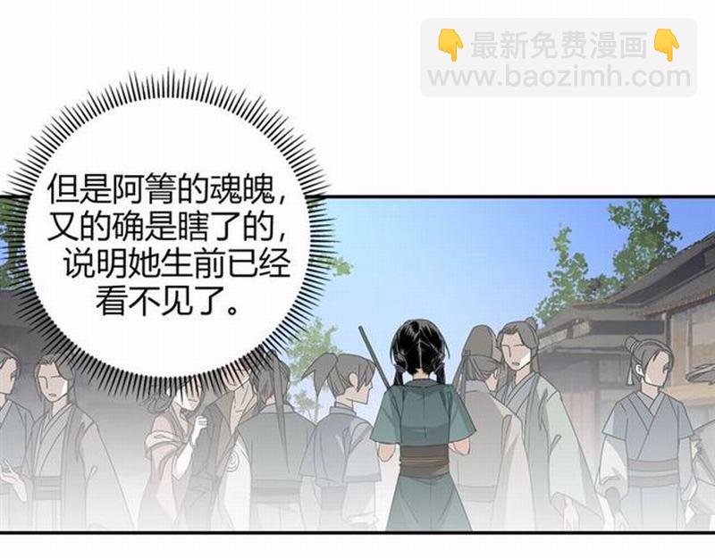 魔道祖師 - 第86話 阿箐 - 4