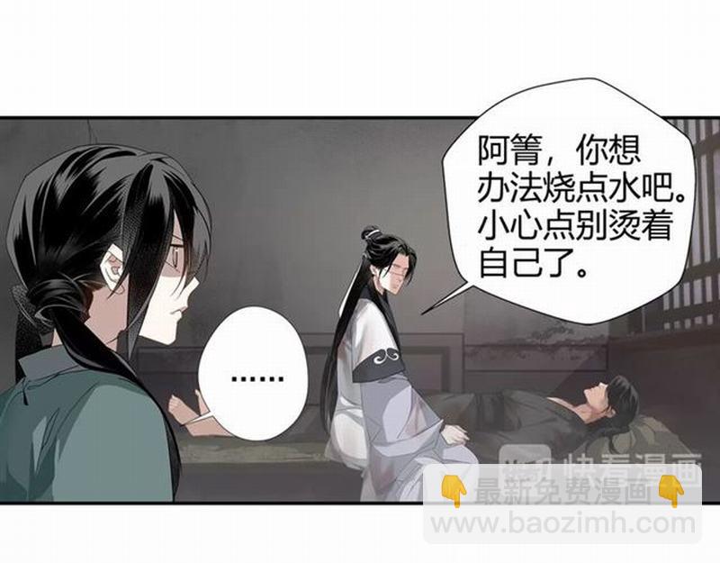 魔道祖師 - 第88話 冤孽重逢 - 1