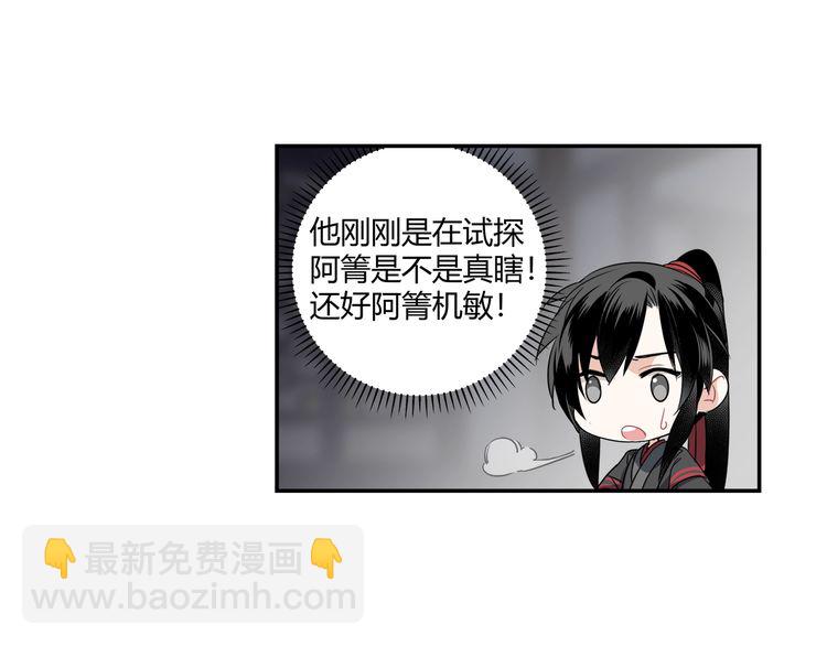 魔道祖師 - 第90話 危險試探 - 5