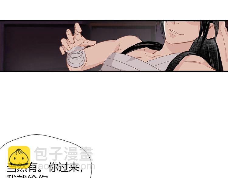 魔道祖師 - 第90話 危險試探 - 6