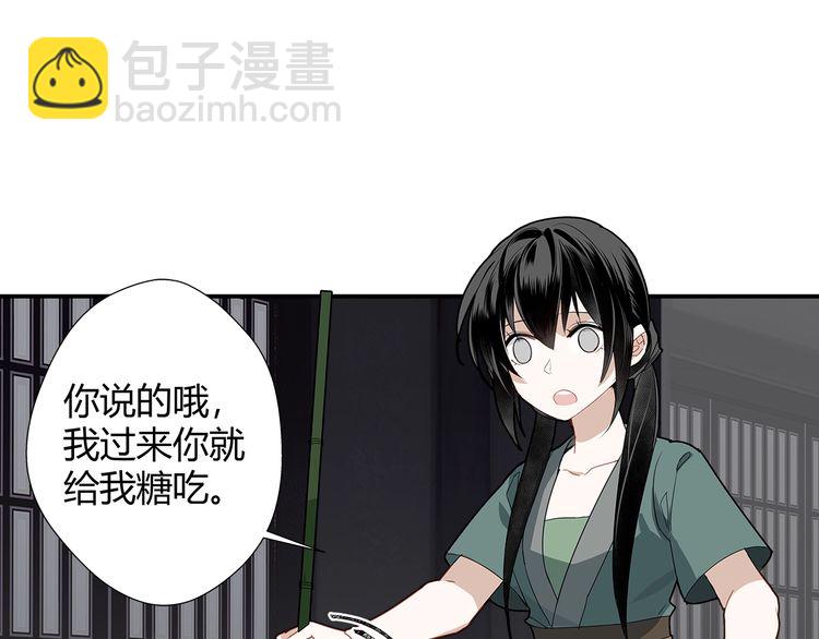 魔道祖師 - 第90話 危險試探 - 2