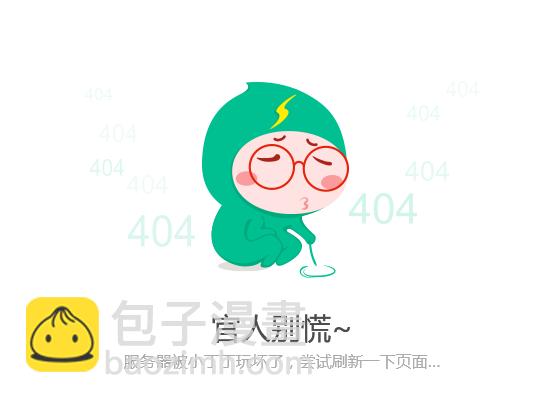 魔道祖師 - 第92話 愛吃甜的孩子 - 5